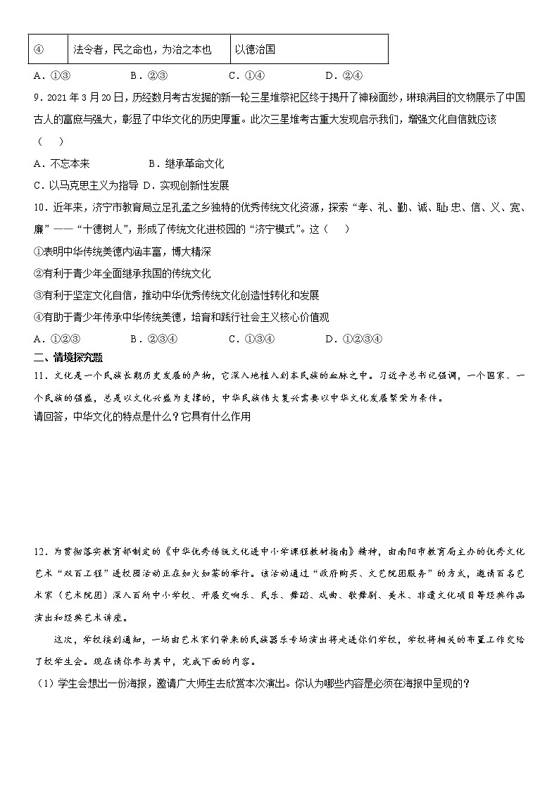 部编版道德与法治九年级上册：5.1 延续文化血脉 课时练习  含答案03