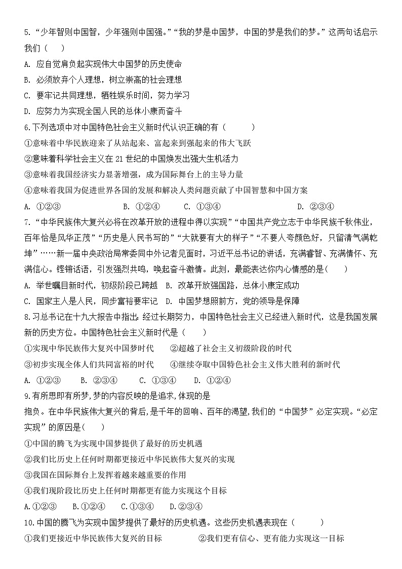 部编版道德与法治九年级上册：8.1我们的梦想 课时练习 含答案02
