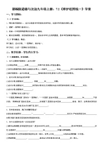 初中人教部编版维护祖国统一学案设计