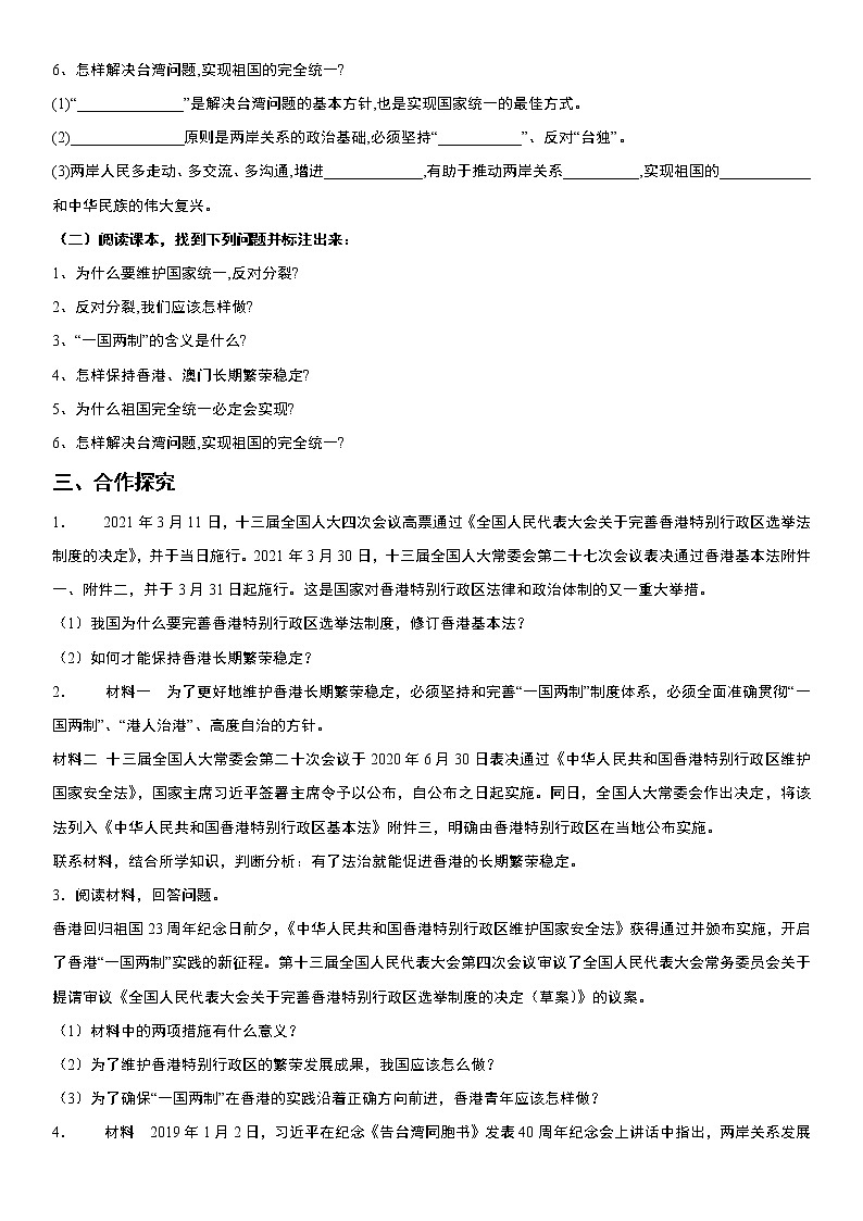 部编版道德与法治九年级上册：7.2《维护祖国统一》学案  （有答案）02