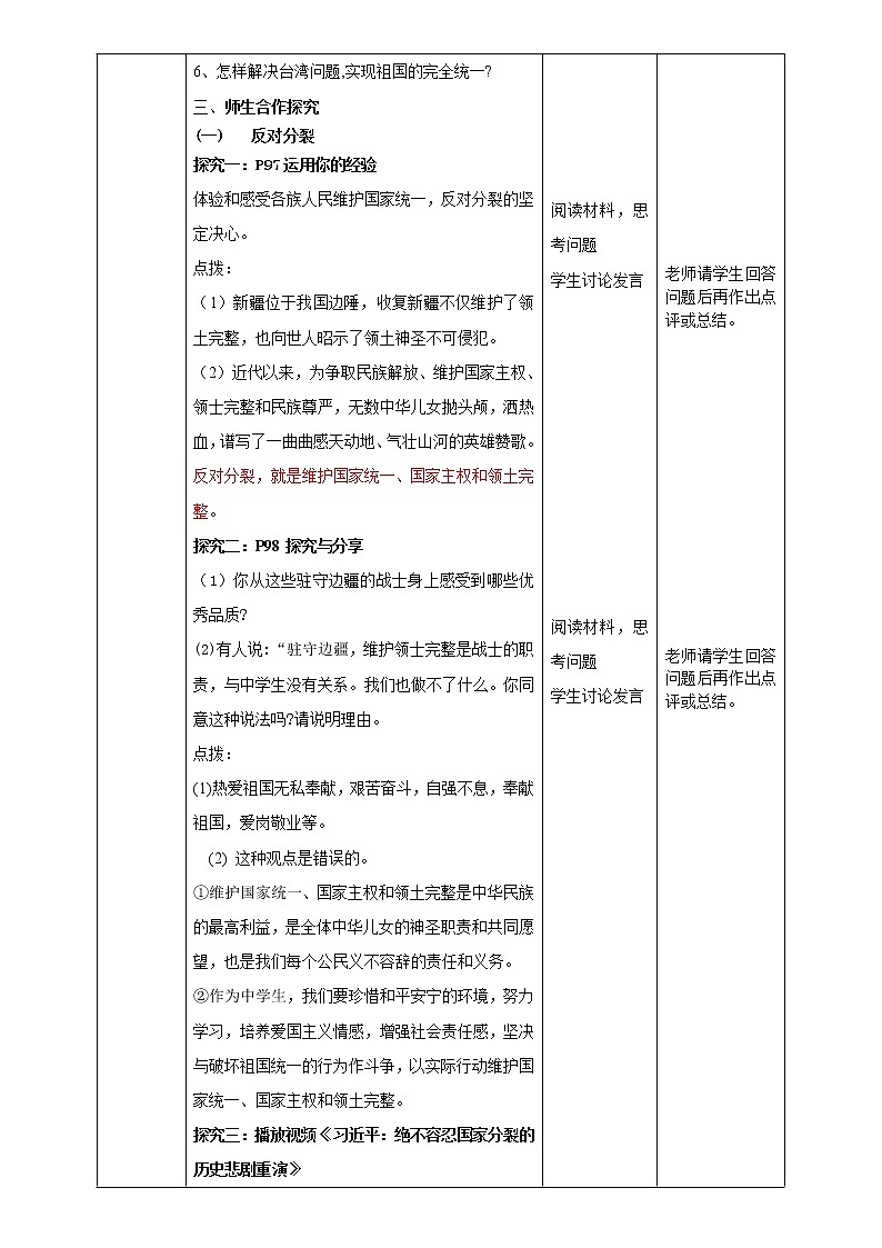 部编版道德与法治九年级上册7.2《维护祖国统一》教学设计02