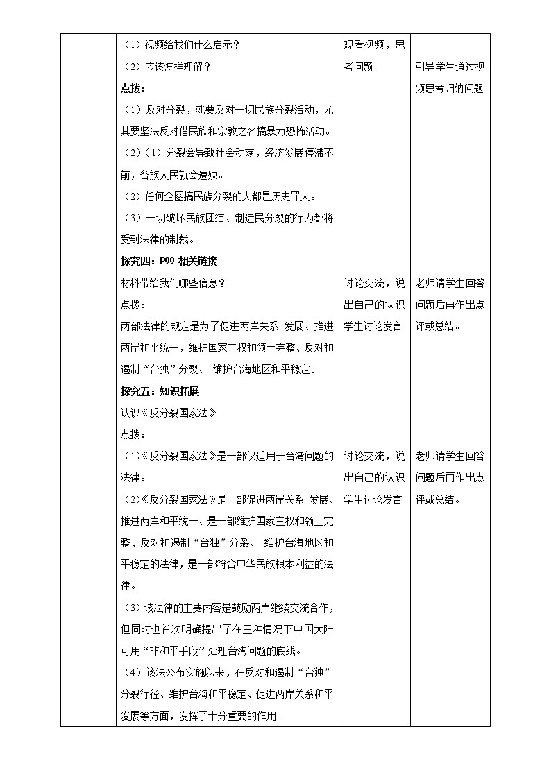 部编版道德与法治九年级上册7.2《维护祖国统一》教学设计03