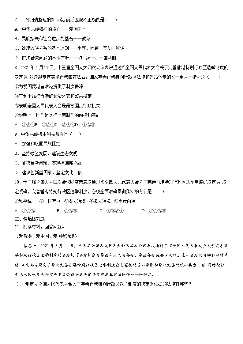 部编版道德与法治九上：7.2 维护祖国统一 课时练习  含答案02