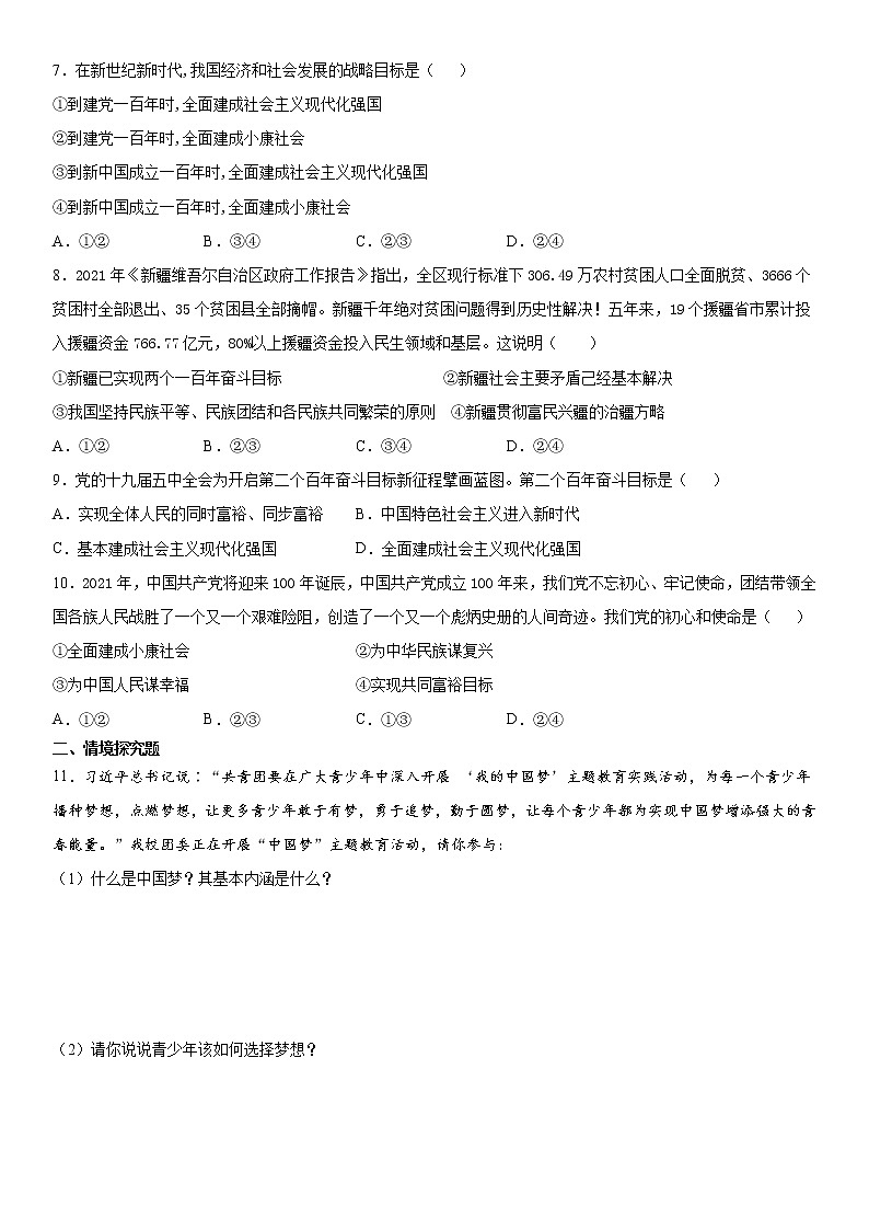 部编版道德与法治九上：8.1我们的梦想 课时练习 含答案02