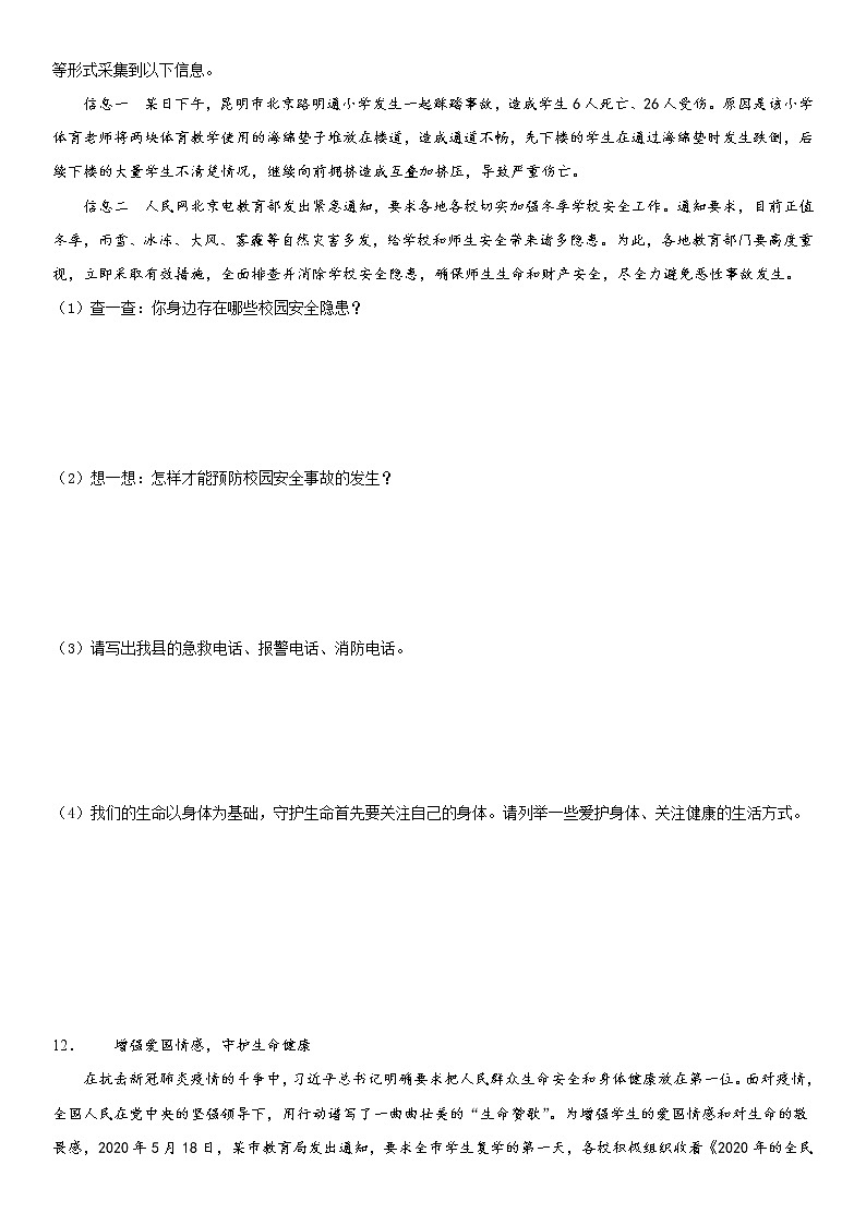 部编版道德与法治七上：9.1守护生命 课时练习 含答案03