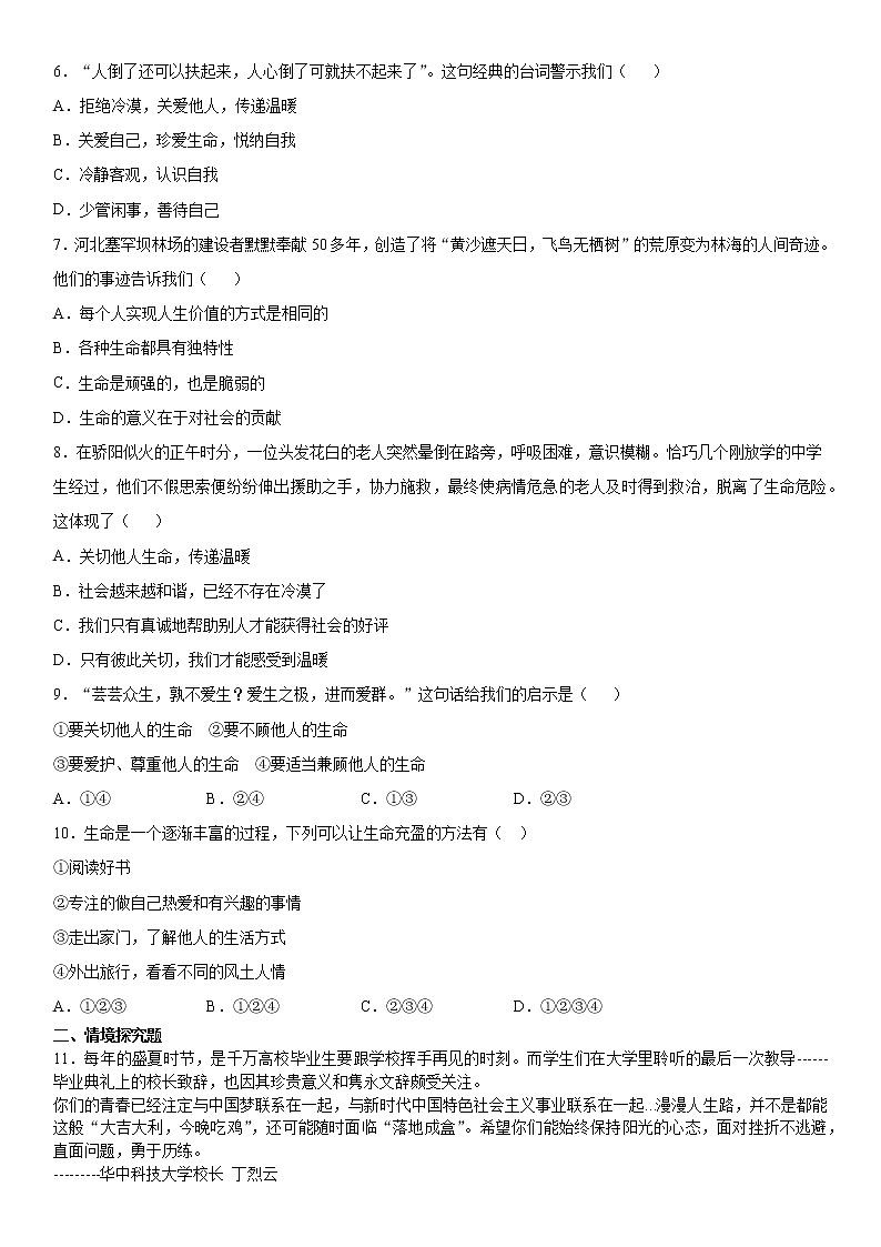 部编版道德与法治七上：10.2 活出生命的精彩 课时练习 含答案第2页