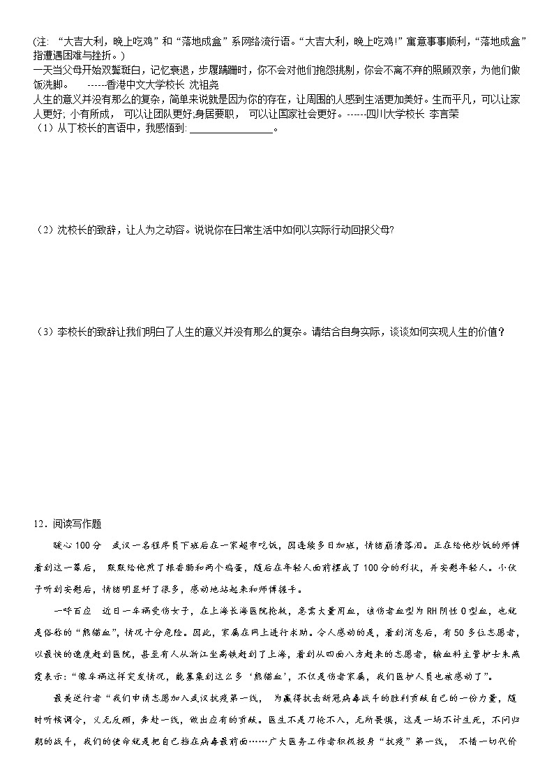 部编版道德与法治七上：10.2 活出生命的精彩 课时练习 含答案第3页