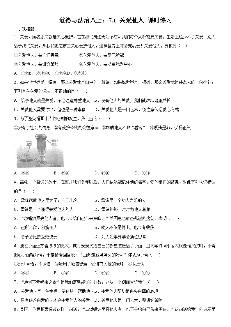 道德与法治八上：7.1 关爱他人 课时练习  含答案01