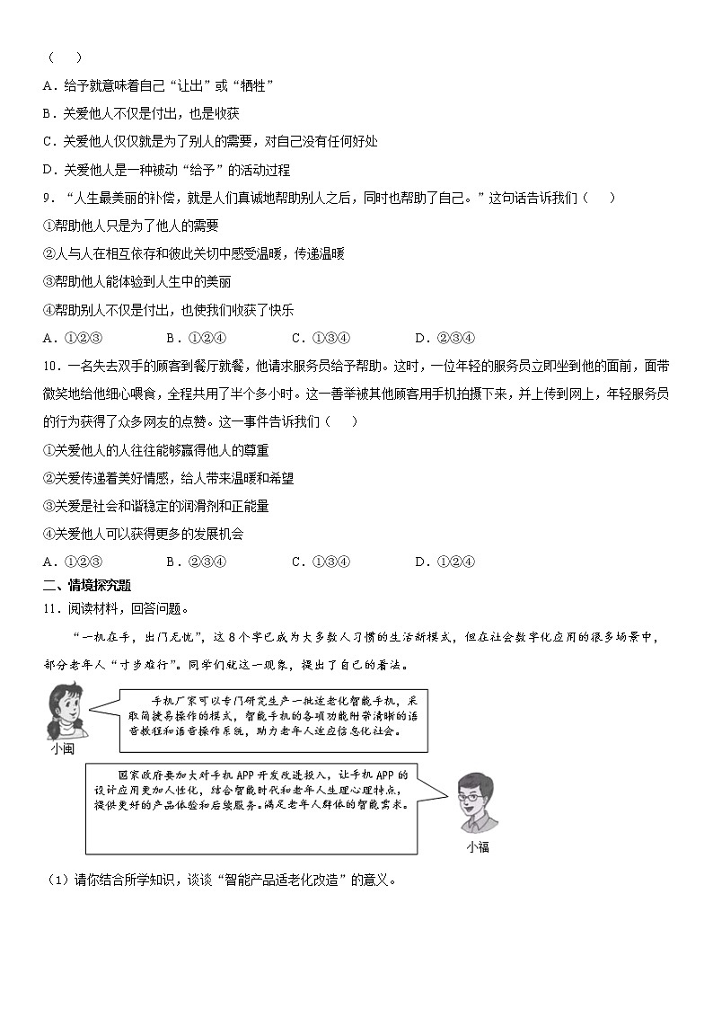 道德与法治八上：7.1 关爱他人 课时练习  含答案02