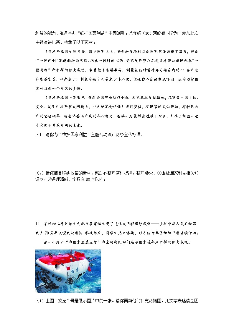 道德与法治八上：8.2 坚持国家利益至上 课时训练  含答案03