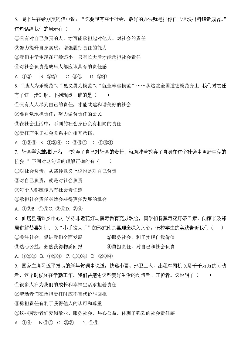 部编版道德与法治八上：6.1 我对谁负责 谁对我负责 同步练习题  含答案02