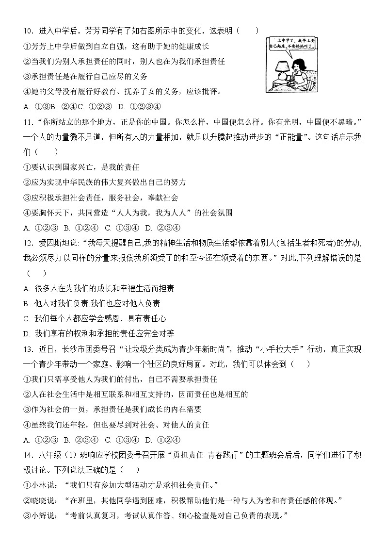 部编版道德与法治八上：6.1 我对谁负责 谁对我负责 同步练习题  含答案03