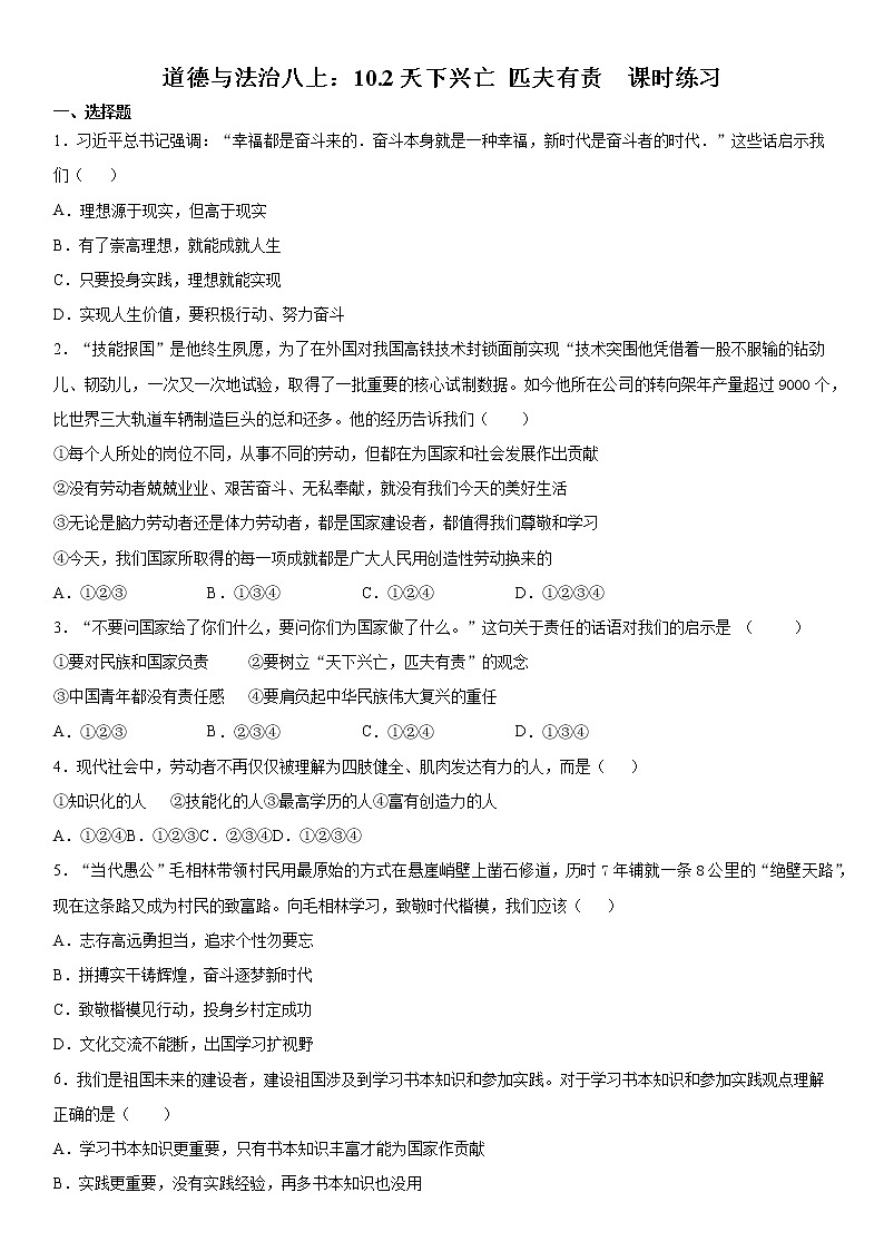 道德与法治八上：10.2天下兴亡 匹夫有责  课时练习  含答案第1页