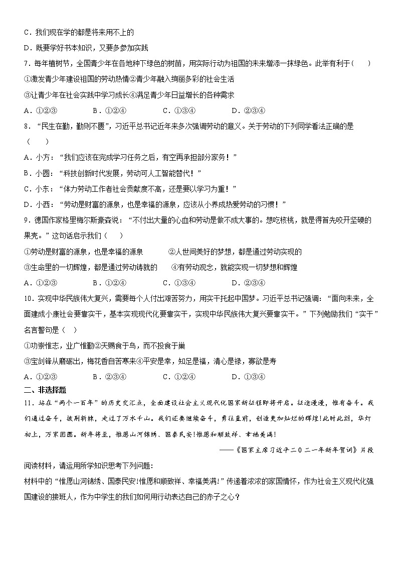 道德与法治八上：10.2天下兴亡 匹夫有责  课时练习  含答案第2页