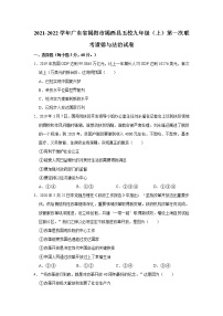 2021-2022学年广东省揭阳市揭西县五校九年级（上）第一次联考道德与法治试卷  解析版