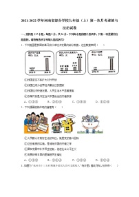 2021-2022学年河南省部分学校九年级（上）第一次月考道德与法治试卷  解析版