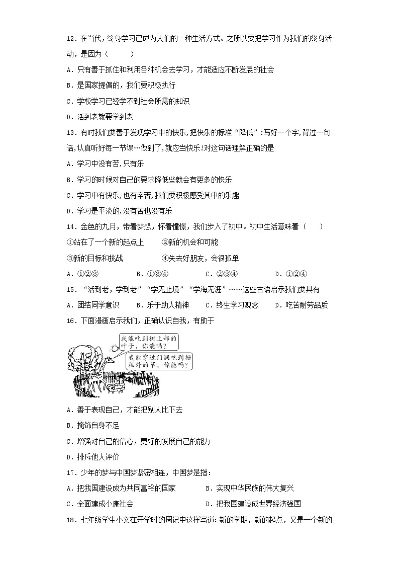 部编版道德与法治七年级上册第一单元 成长的节拍 测试题第3页