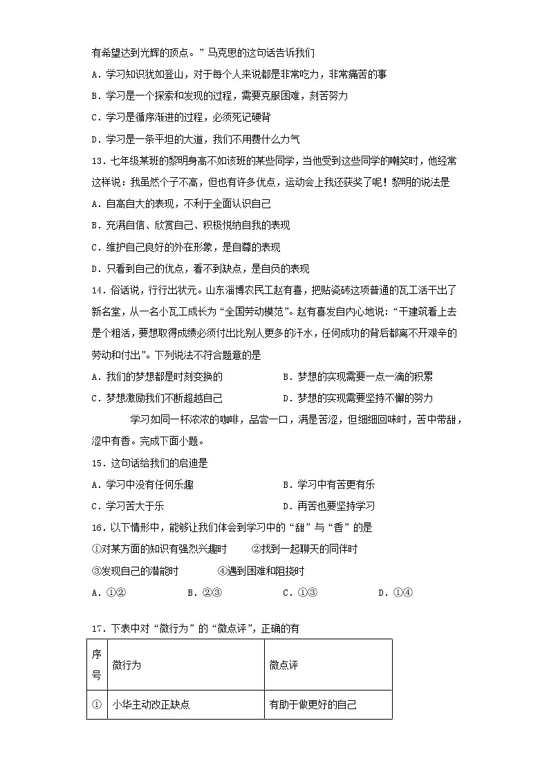 人教版道德与法治七年级上册 第一单元 成长的节拍 测试题03