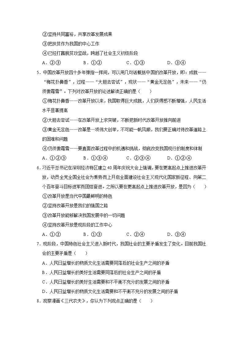 2021-2022学年江苏省连云港市灌云县西片九年级（上）第一次月考道德与法治试卷  解析版第2页