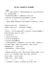 初中政治思品人教部编版七年级上册（道德与法治）第二单元  友谊的天空综合与测试课时训练