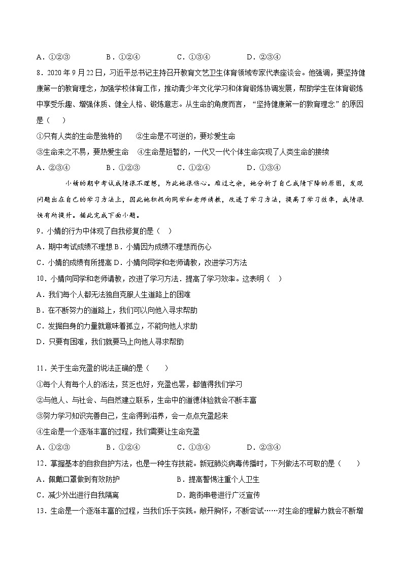 第四单元 生命的思考 测试题-2021-2022学年部编版道德与法治七年级上册第2页