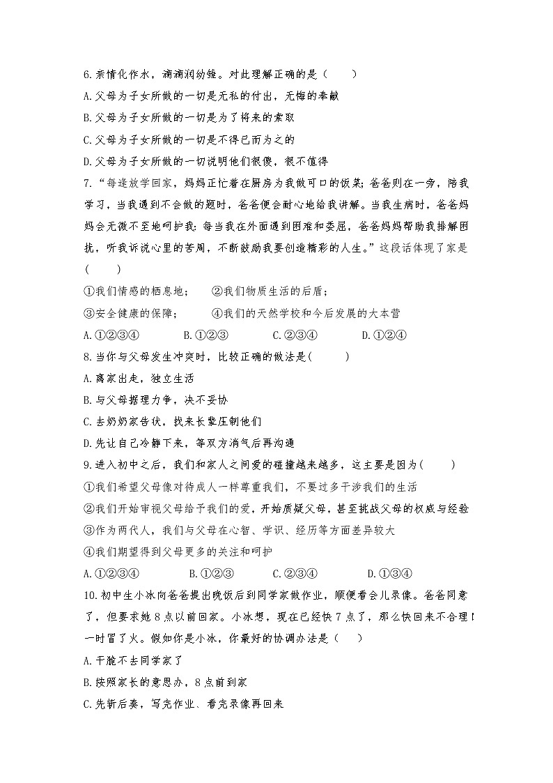 7.2 爱在家人间 课时检测-2021-2022学年部编版道德与法治七年级上册02