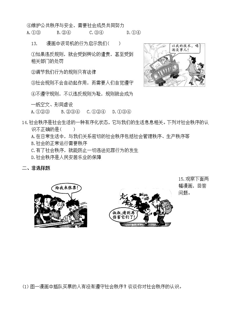 _3.1 维护秩序 课时训练   2021-2022学年部编版道德与法治八年级上册第3页