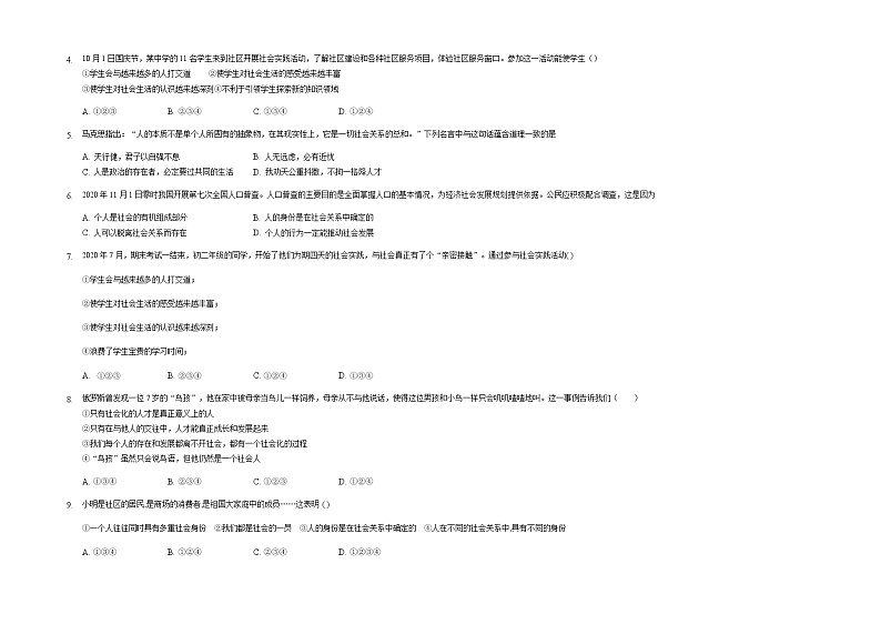1.1 我与社会 课时训练-2021-2022学年部编版道德与法治八年级上册第2页