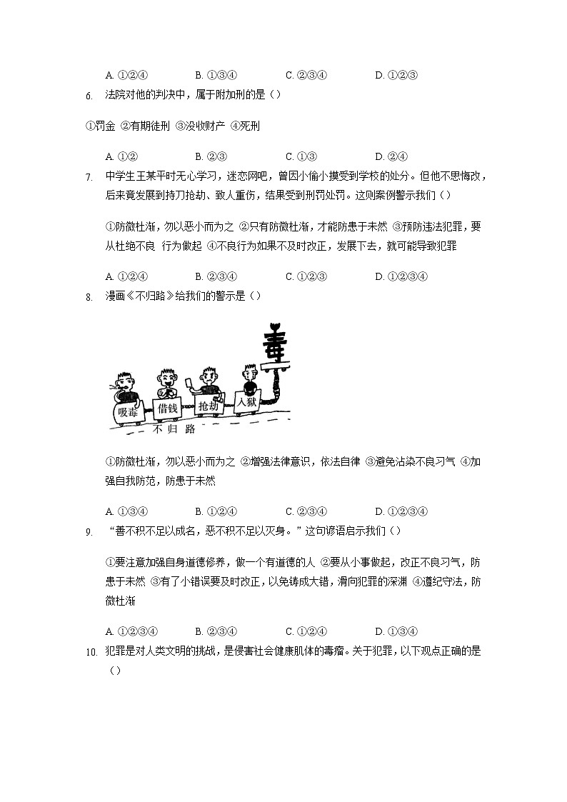 5.2 预防犯罪 课时训练-2021-2022学年部编版道德与法治八年级上册第2页