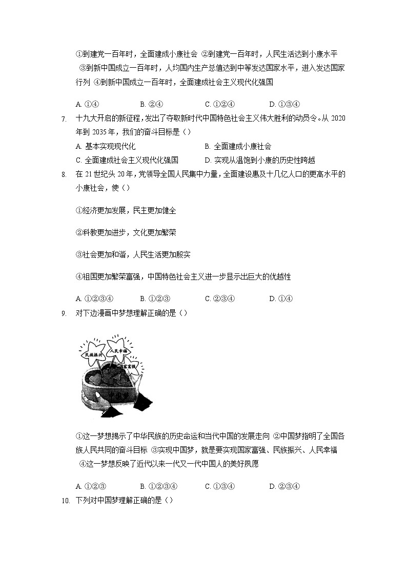 8.1 我们的梦想 课时训练-2021-2022学年部编版道德与法治九年级上册第2页