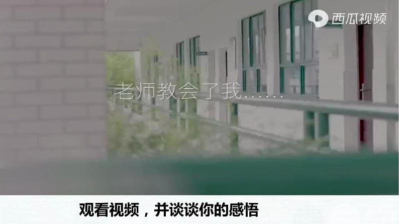 _6.2 师生交往  课件  2021-2022学年部编版道德与法治七年级上册第2页