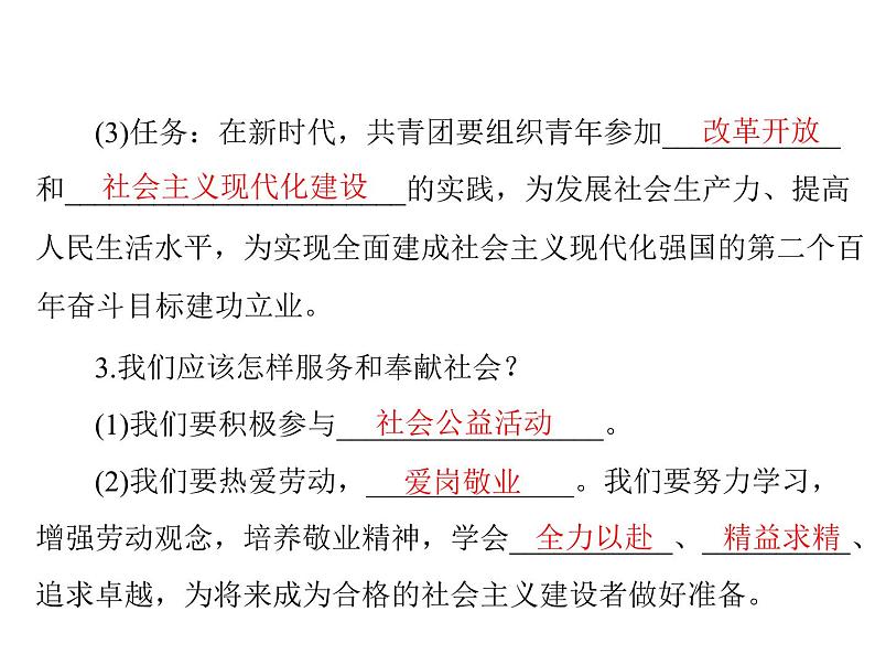 7.2 服务社会 导学课件-2021-2022学年部编版道德与法治八年级上册第4页