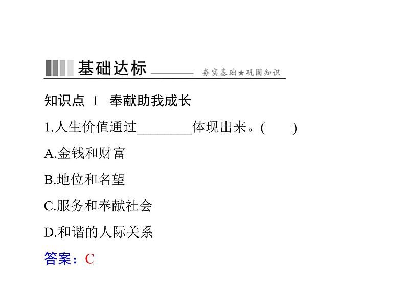 7.2 服务社会 导学课件-2021-2022学年部编版道德与法治八年级上册第8页