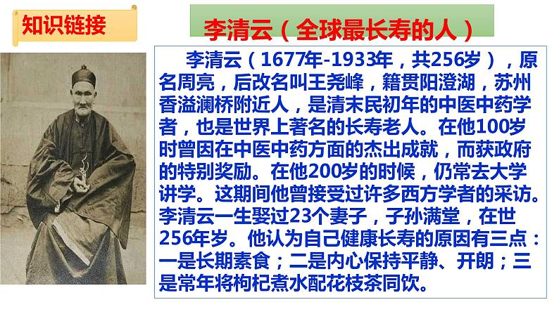 8.1 生命可以永恒吗 课件-2021-2022学年部编版道德与法治七年级上册第2页