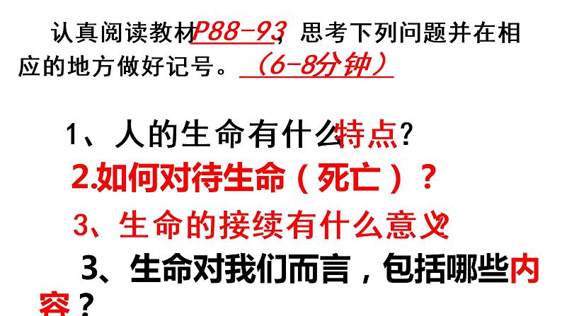 8.1 生命可以永恒吗 课件-2021-2022学年部编版道德与法治七年级上册第4页