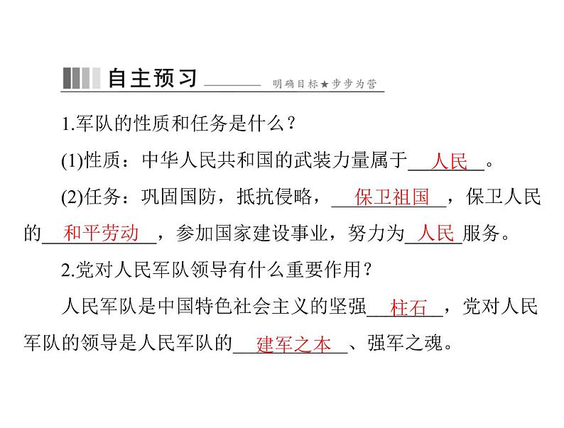 9.2 维护国家安全 导学课件-2021-2022学年部编版道德与法治八年级上册第2页