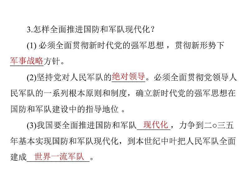 9.2 维护国家安全 导学课件-2021-2022学年部编版道德与法治八年级上册第3页