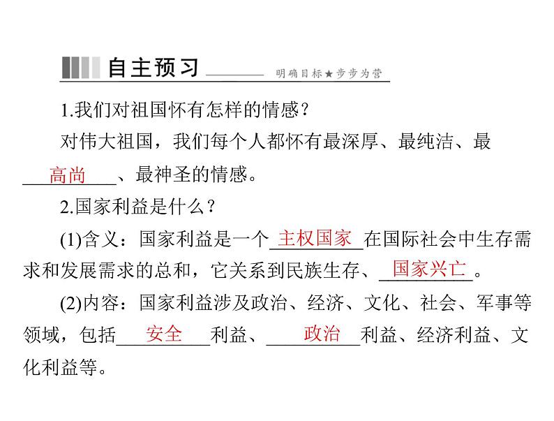 8.1 国家好 大家才会好 课件-2021-2022学年部编版道德与法治八年级上册第4页