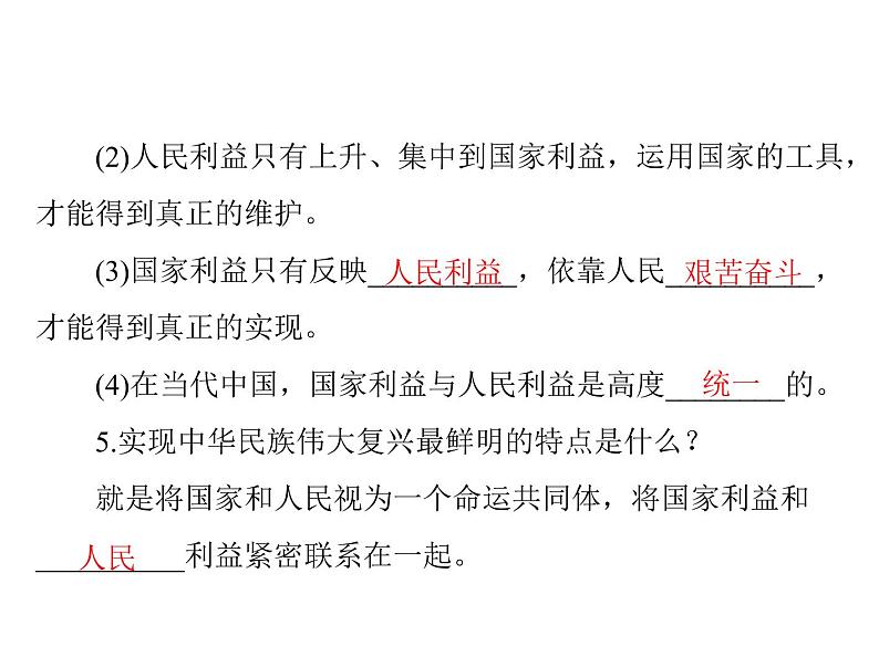 8.1 国家好 大家才会好 课件-2021-2022学年部编版道德与法治八年级上册第6页