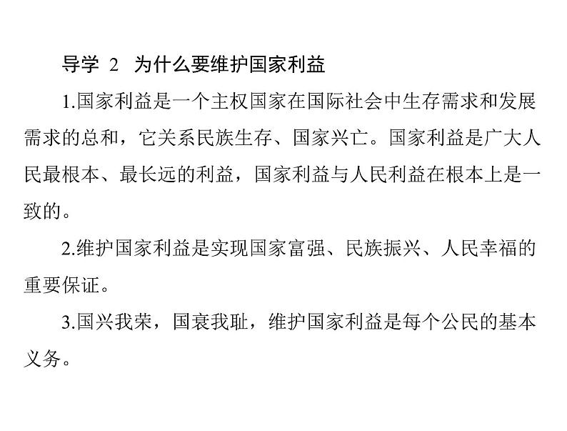 8.1 国家好 大家才会好 课件-2021-2022学年部编版道德与法治八年级上册第8页