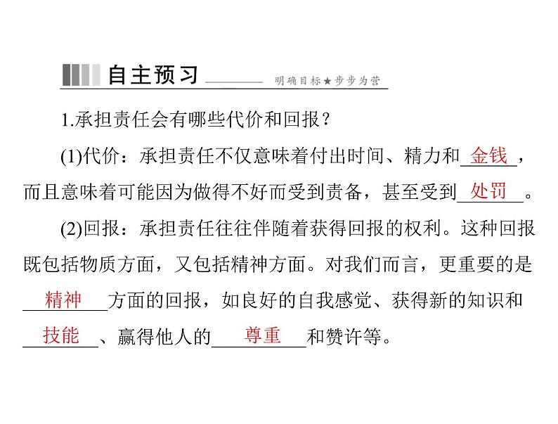 6.2 做负责任的人 导学课件-2021-2022学年部编版道德与法治八年级上册第2页