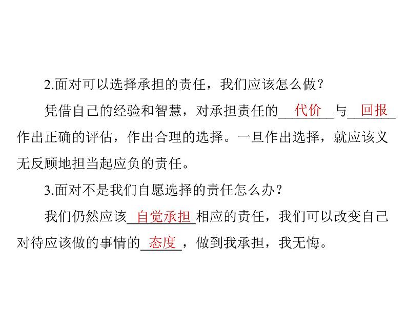 6.2 做负责任的人 导学课件-2021-2022学年部编版道德与法治八年级上册第3页