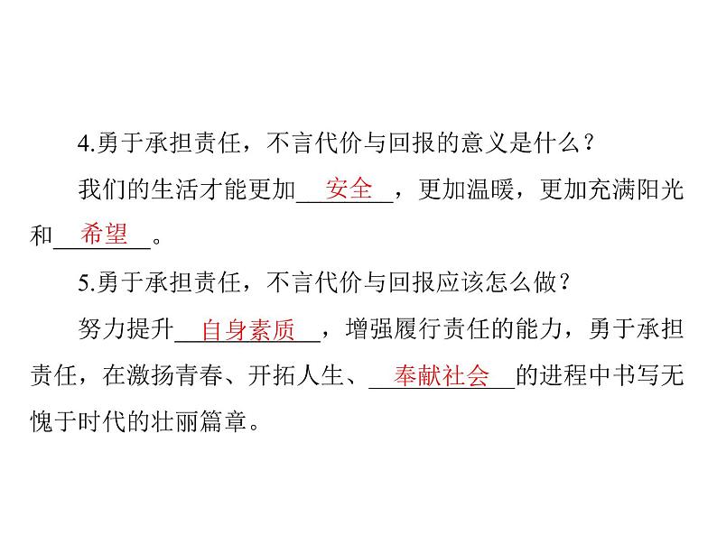 6.2 做负责任的人 导学课件-2021-2022学年部编版道德与法治八年级上册第4页