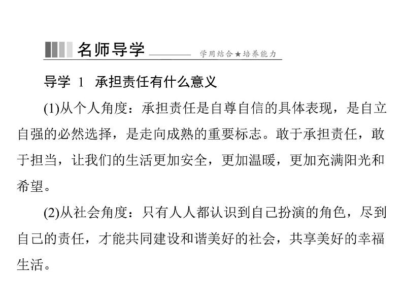 6.2 做负责任的人 导学课件-2021-2022学年部编版道德与法治八年级上册第5页