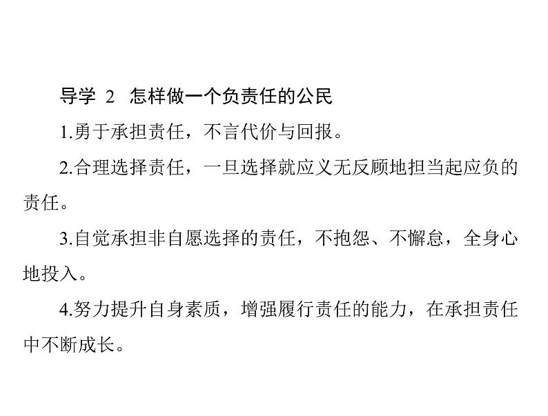 6.2 做负责任的人 导学课件-2021-2022学年部编版道德与法治八年级上册第6页