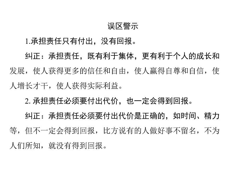 6.2 做负责任的人 导学课件-2021-2022学年部编版道德与法治八年级上册第7页