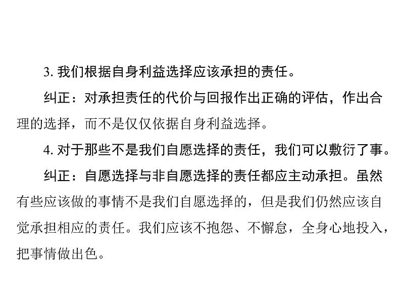 6.2 做负责任的人 导学课件-2021-2022学年部编版道德与法治八年级上册第8页