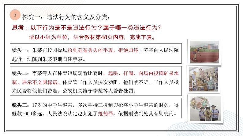 5.1 法不可违  课件 -2021-2022学年部编版八年级道德与法治上册第6页