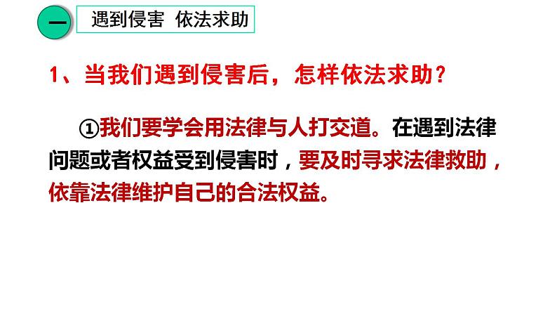 5.3 善用法律 课件-2021-2022学年部编版道德与法治八年级上册06