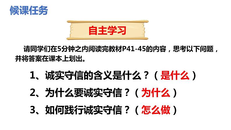 4.3 诚实守信 课件-2021-2022学年部编版道德与法治八年级上册第1页